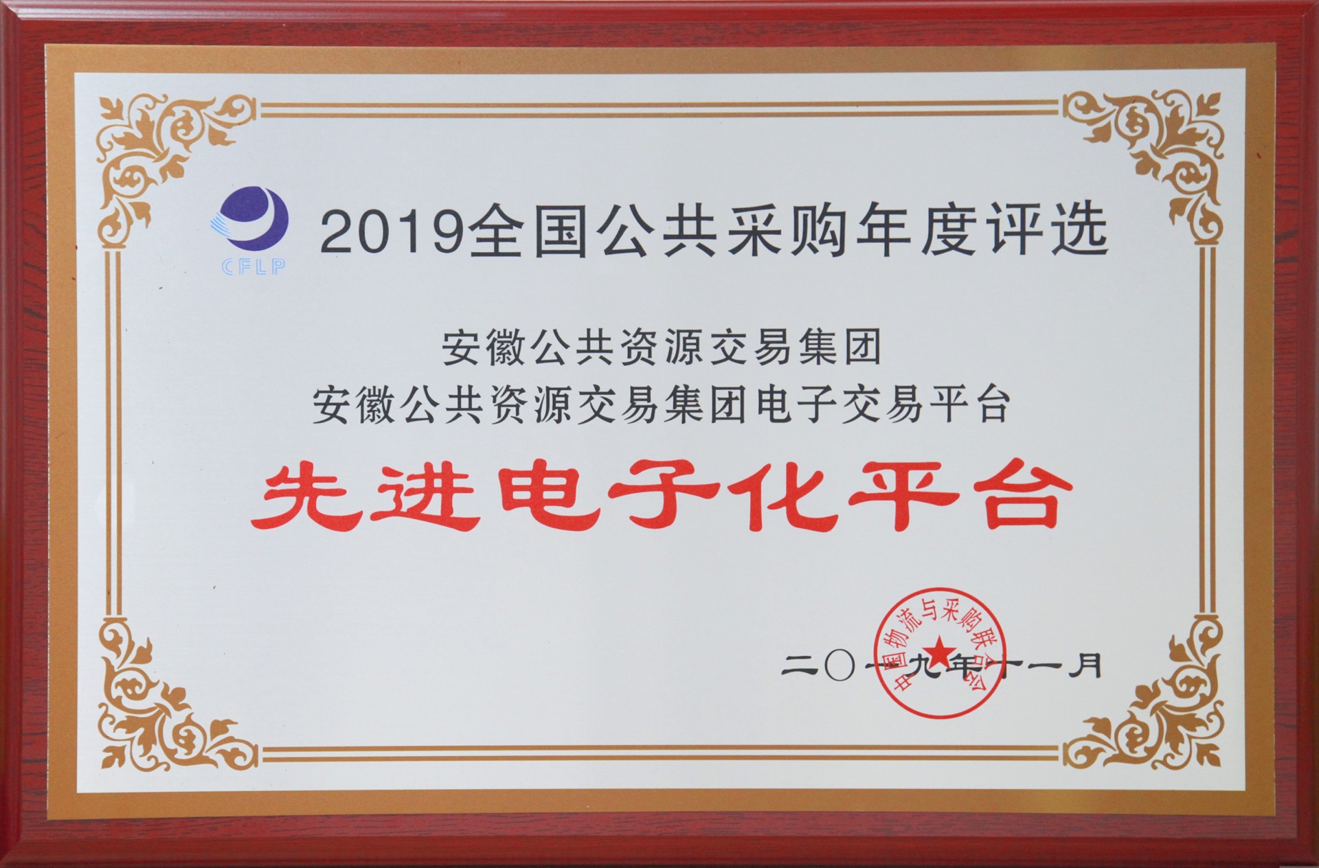 全國先進電子化平臺